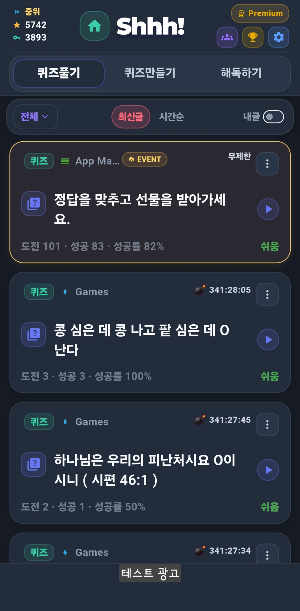 이용자가 공유한 다양한 퀴즈 목록 화면