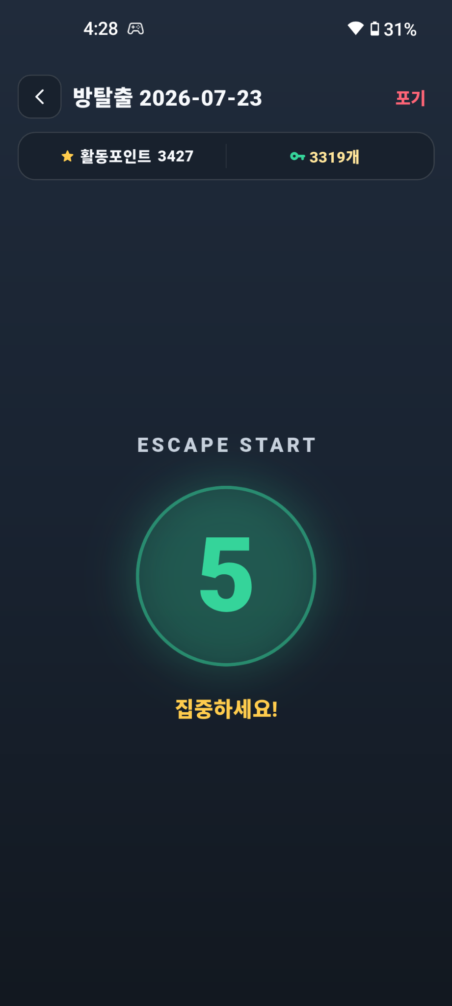 퀴즈 방탈출 시작 전 5초 카운트다운 실제 화면