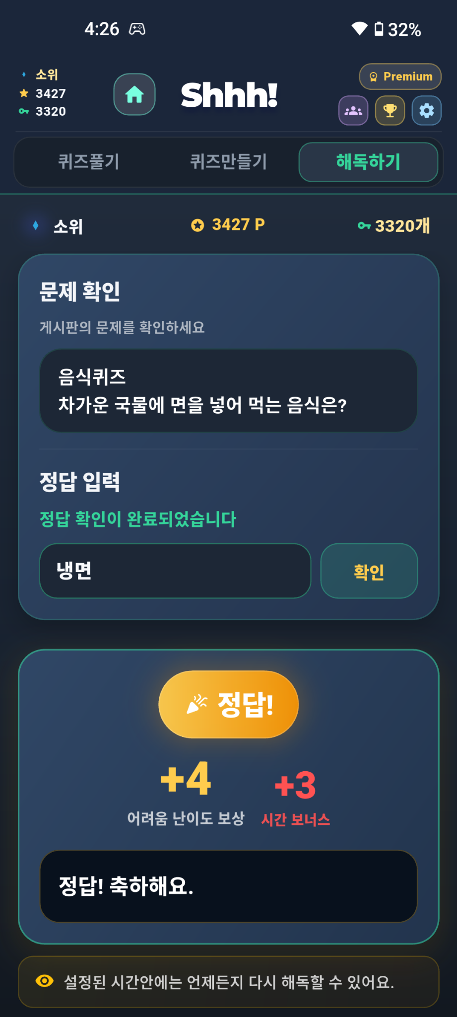 냉면 정답 입력 후 해독 성공 메시지와 보상을 보여주는 실제 화면