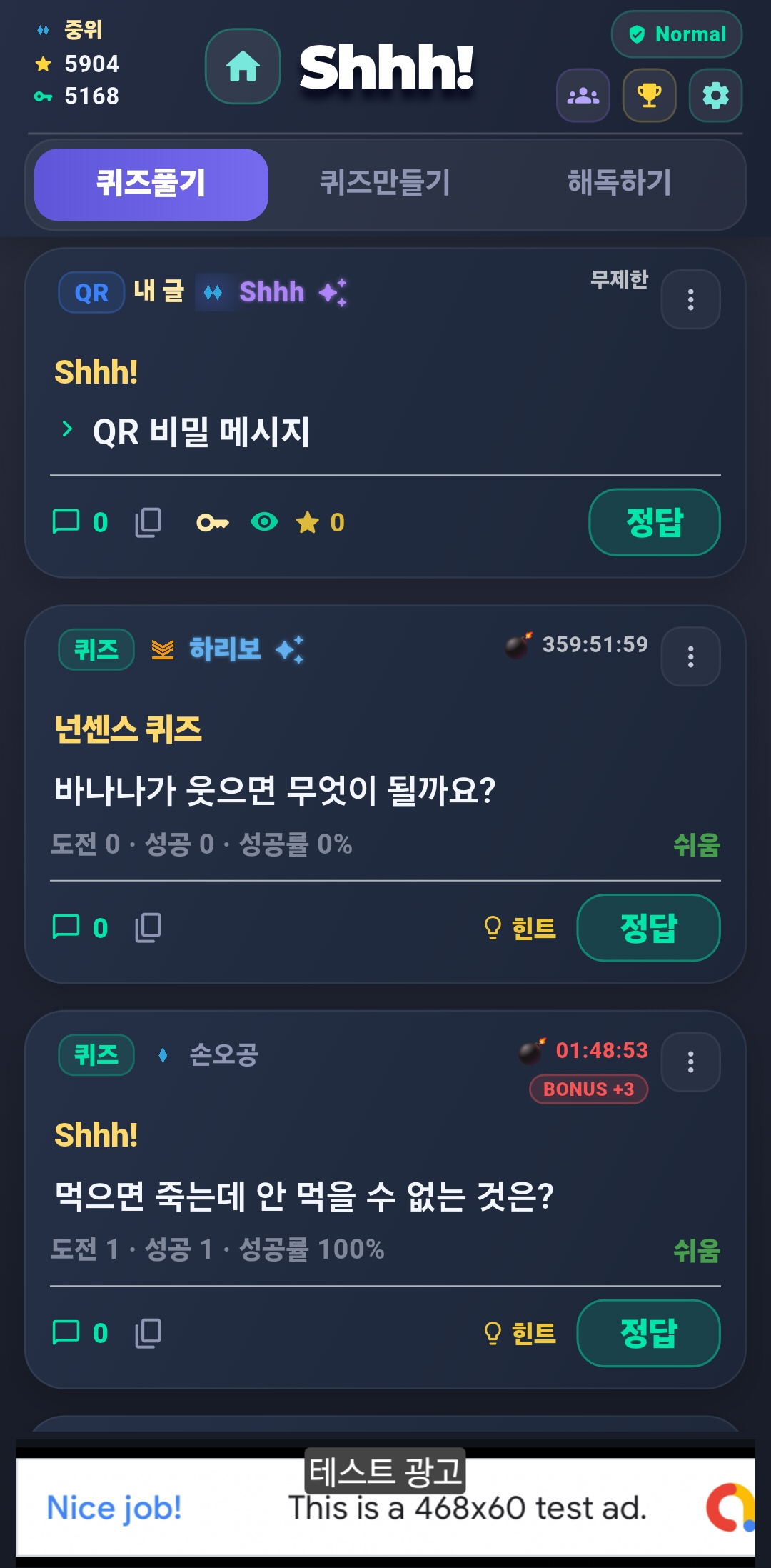 Shhh 퀴즈 게시판 화면
