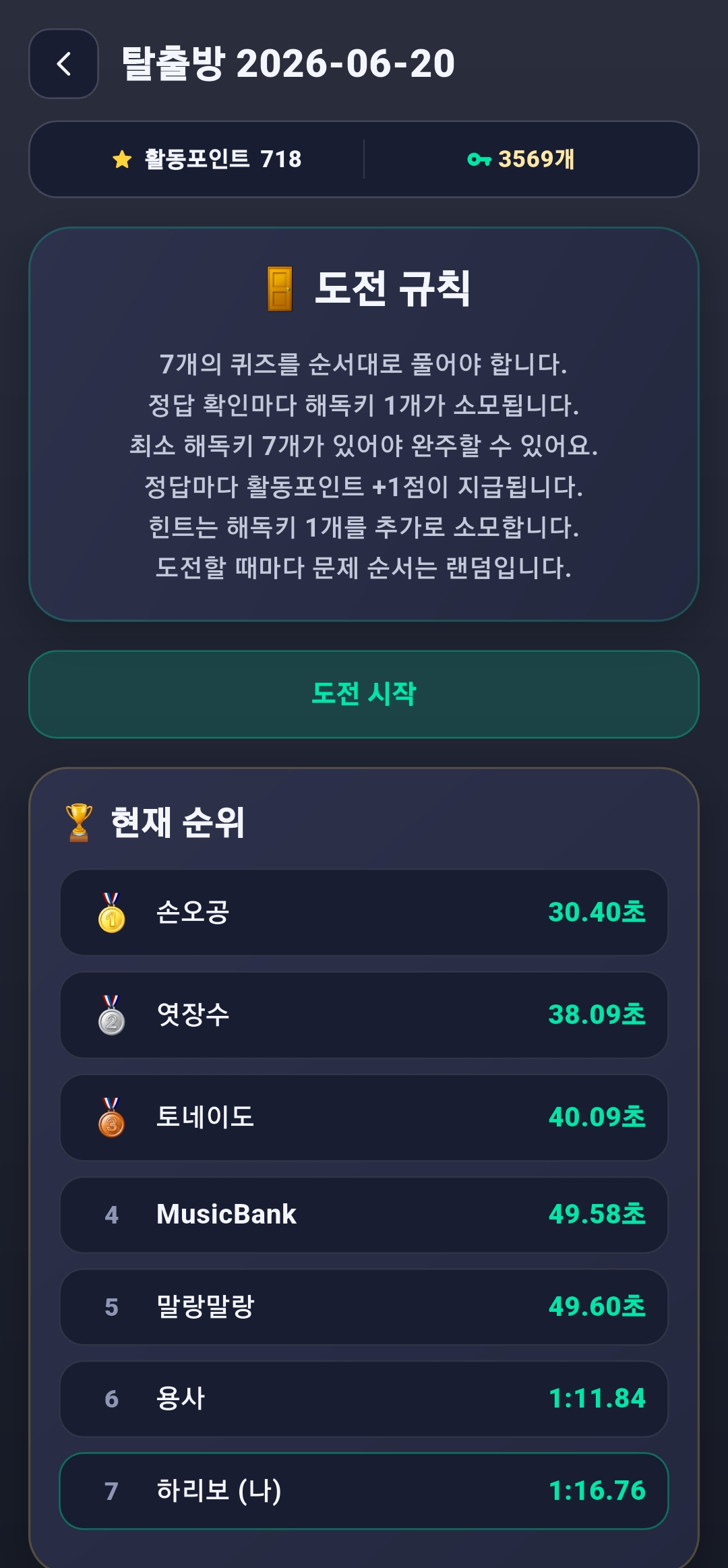 Shhh 퀴즈 탈출방 화면