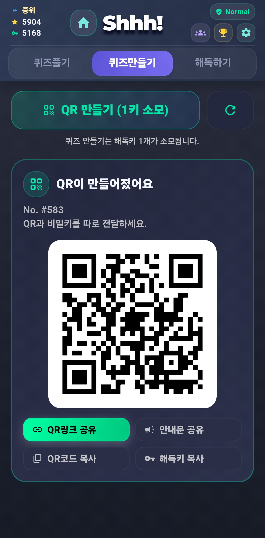 Shhh QR 공유 화면