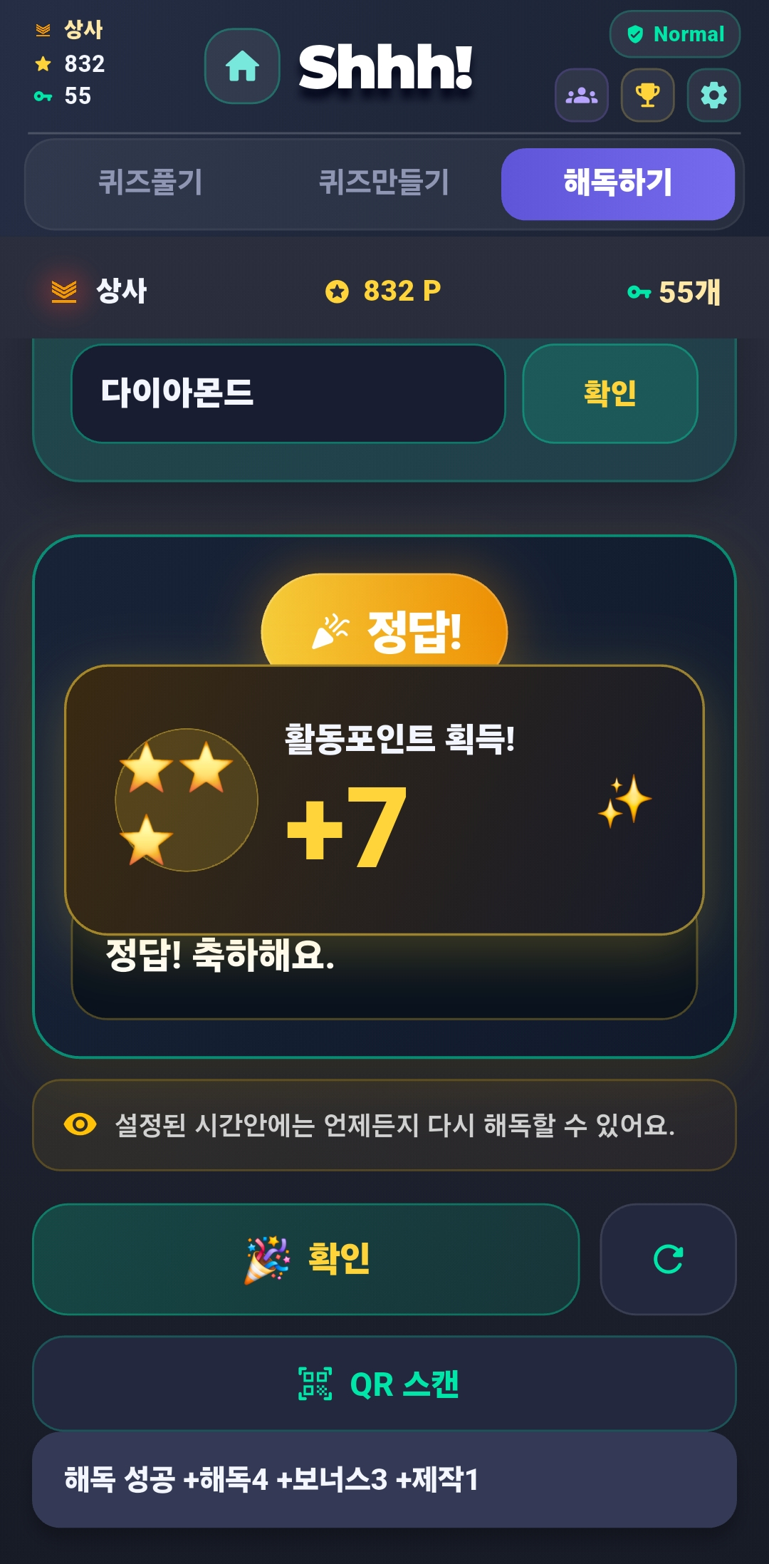 Shhh 퀴즈 게시판 화면