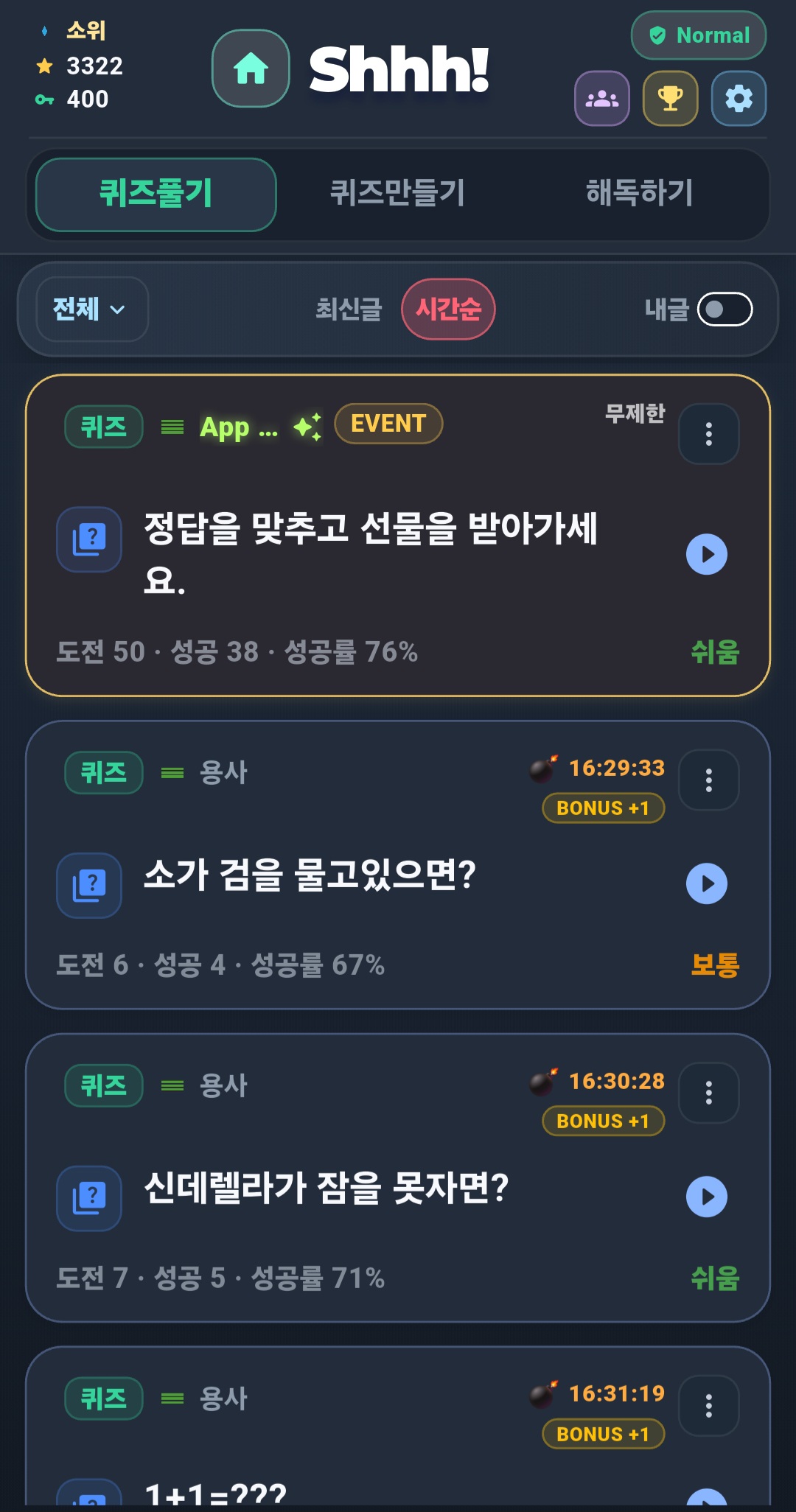 다양한 퀴즈 게시판