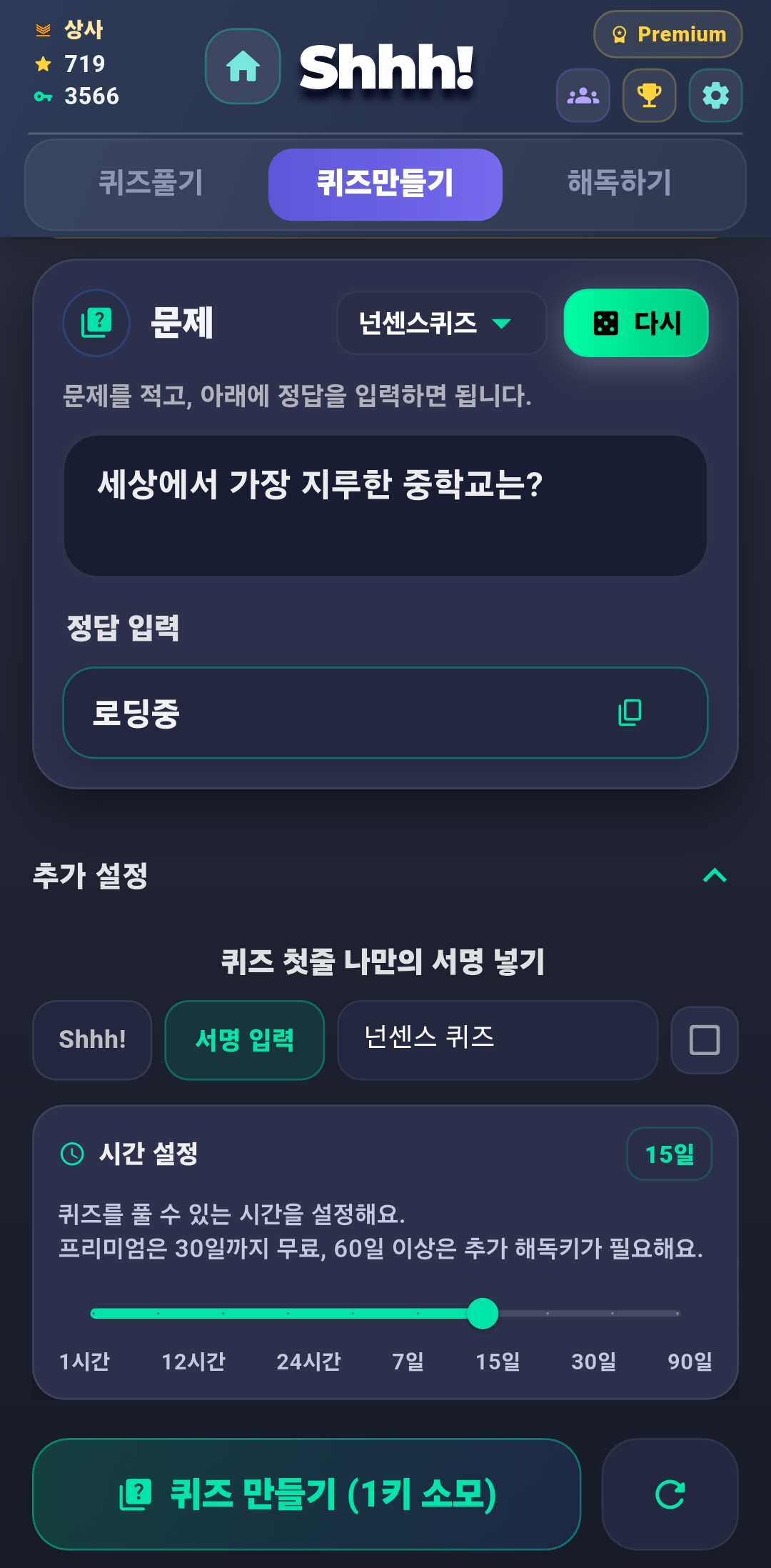 퀴즈 만들기 화면