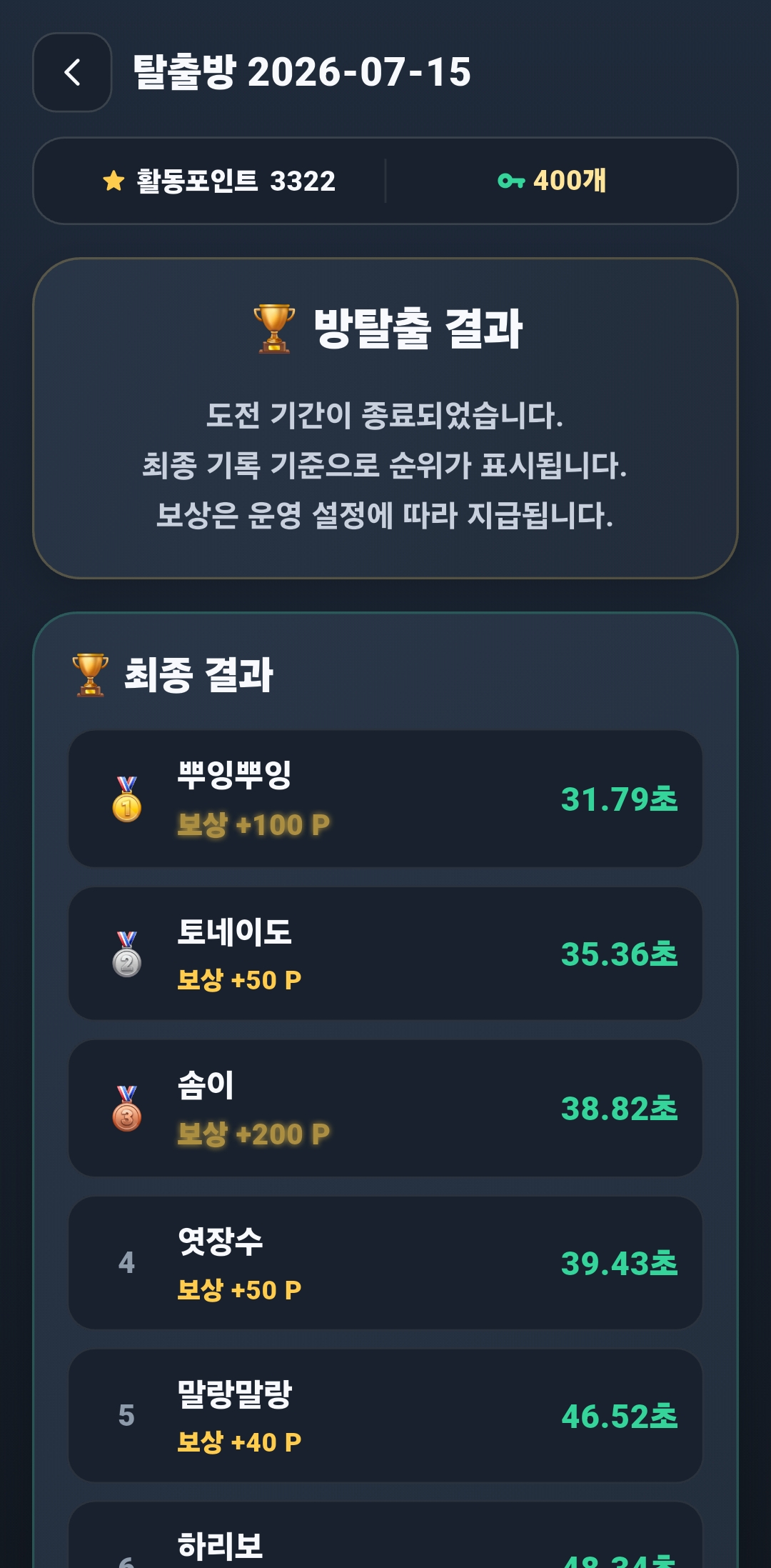 퀴즈 방탈출 도전 화면