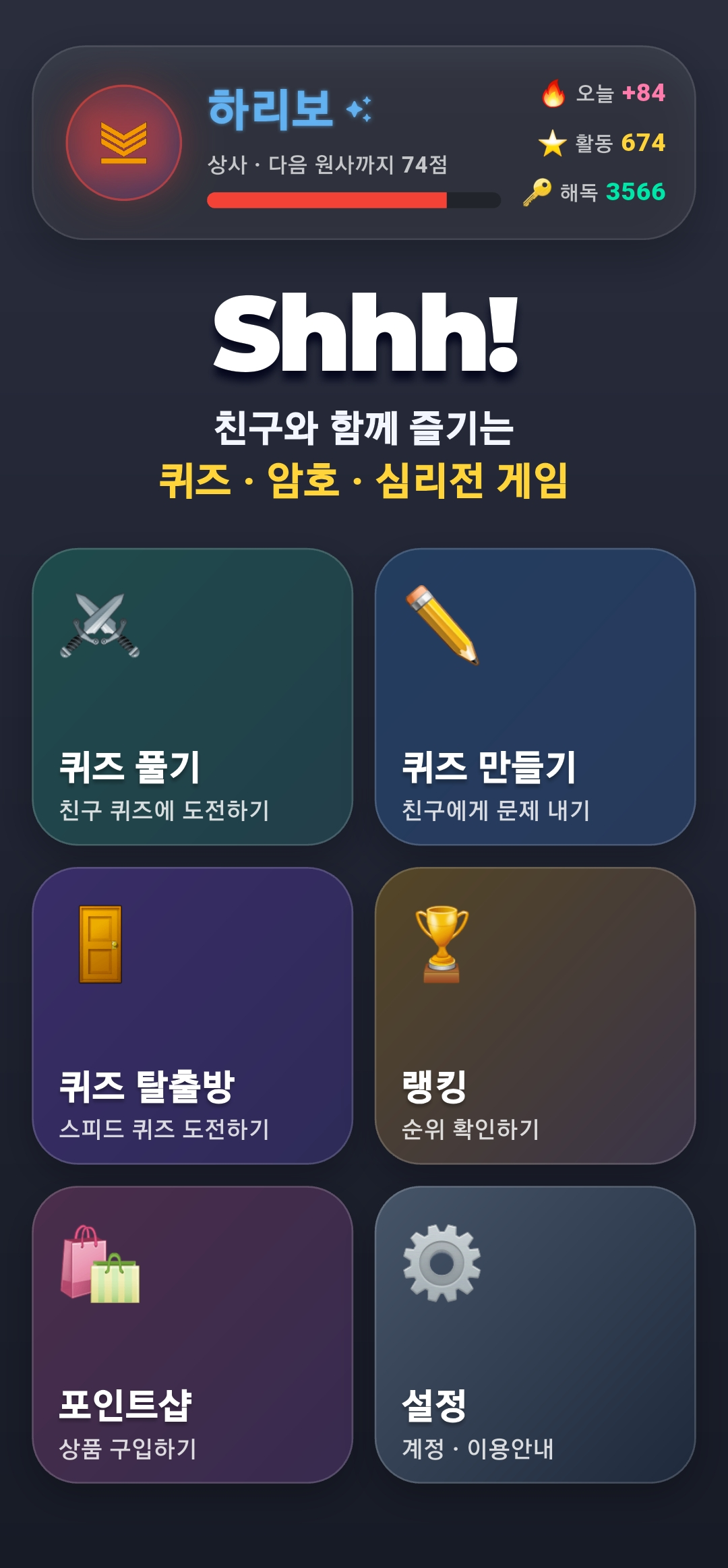 퀴즈 방탈출 앱 홈 화면